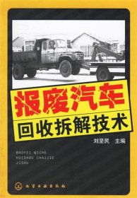 報廢汽車回收拆解技術(shù)