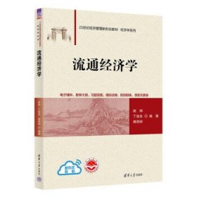 流通经济学