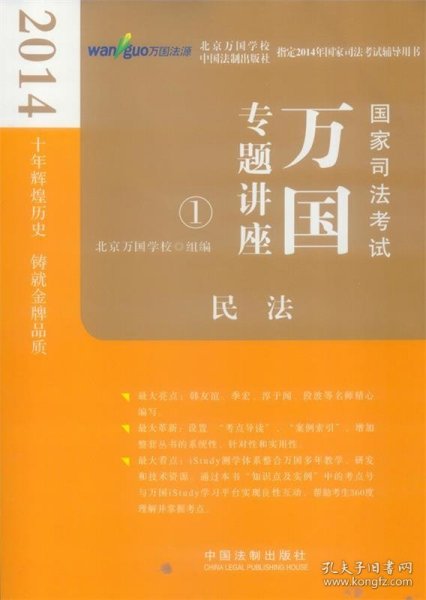 2014国家司法考试万国专题讲座：民法