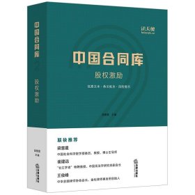 中国合同库：股权激励