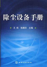 除尘设备手册