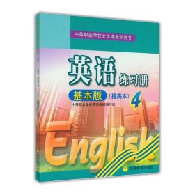 英语练习册4