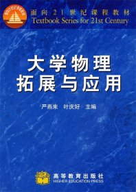 大学物理拓展与应用