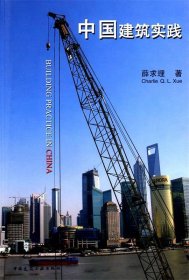 中国建筑实践（第2版）