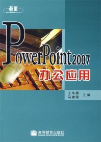 PowerPoint2007办公应用