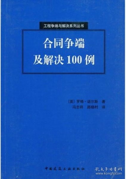 合同争端及解决100例