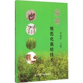 柴胡规范化栽培技术