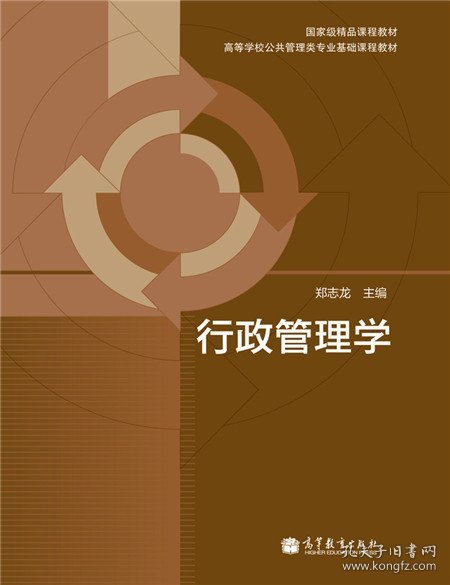 行政管理学