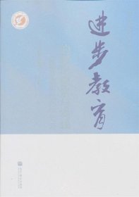 进步教育的理论探索与实践：衡水学院特色办学之路