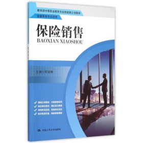 保险销售