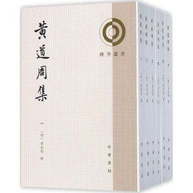 黄道周集（全6册·理学丛书）