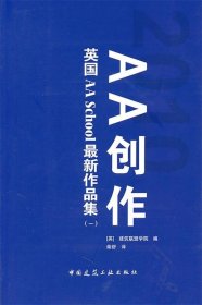 AA创作：英国AA School最新作品集1