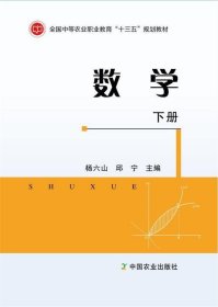 数学（下册）