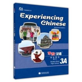 体验汉语学生用书