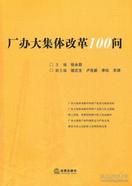 厂办大集体改革100问