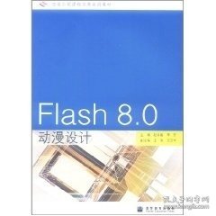 H FLASH8.0动漫设计 赵瑞建