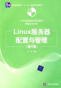 Linux服务器配置与管理