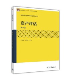 資產(chǎn)評(píng)估