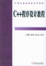 C++程序设计教程