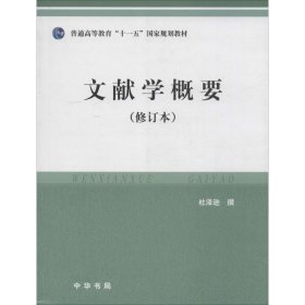 文献学概要