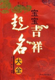 宝宝吉祥起名大全