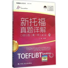 新托福真题详解