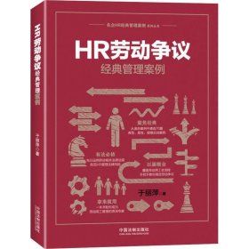 HR劳动争议经典管理案例