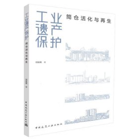 工业遗产保护——筒仓活化与再生