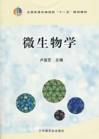 微生物学