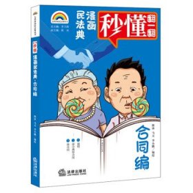 漫画民法典:合同编