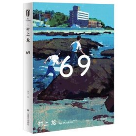 69：シクスティナイン