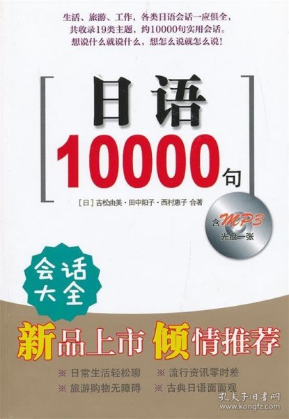 日语10000句