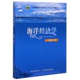 海洋经济学