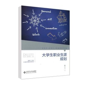 大学生职业生涯规划