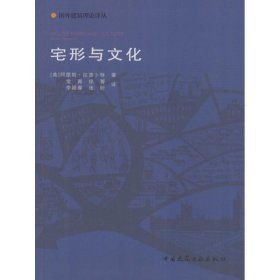 宅形与文化