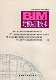 BIM建模应用技术