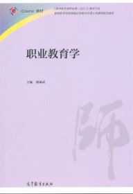 职业教育学