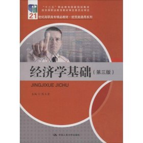 经济学基础