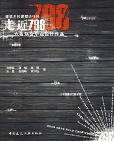 走进798：六校联合毕业设计作品