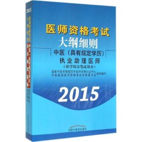 医师资格考试大纲细则