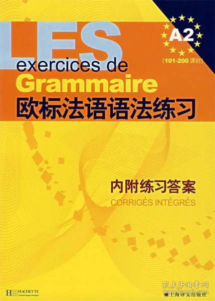 欧标法语语法练习A2（101-200课时）