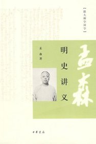 明史讲义：跟大师学国学