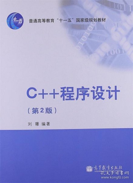 C++程序设计