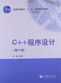 C++程序设计