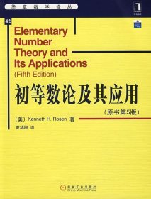 初等数论及其应用