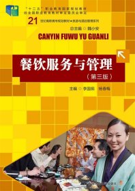 餐饮服务与管理