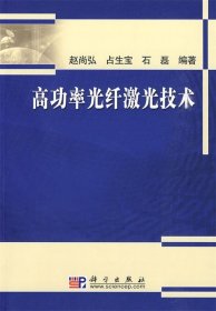 高功率光纤激光技术