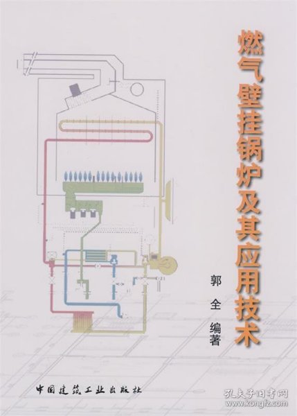 燃气壁挂锅炉及其应用技术