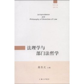 法理学与部门法哲学