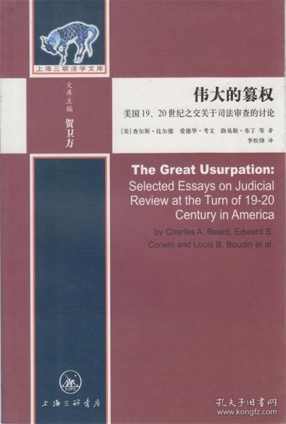 伟大的篡权：美国19、20世纪之交关于司法审查的讨论